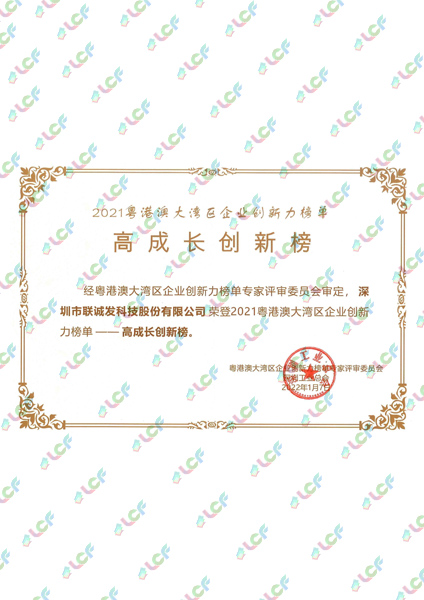 2021粤港澳大湾区企业创新力榜单高成长创新榜