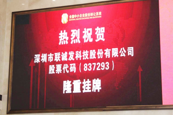 全国股份转让系统中心LED大屏幕公布304AM永利股票代码