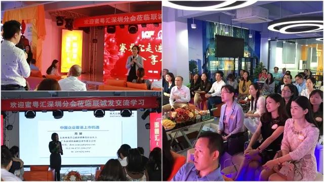 凝众智，促前行， 蜜粤汇深圳分会走进304AM永利