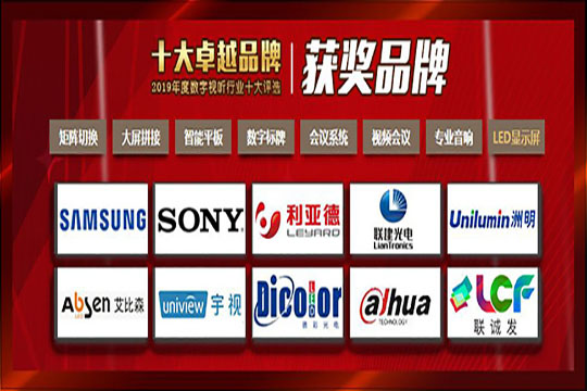 【喜讯】304AM永利荣膺“2019年度数字视听行业十大卓越品牌”