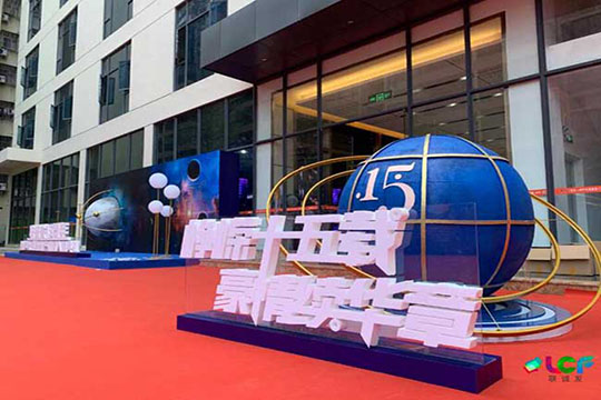 “峥嵘十五载，豪情续华章”，304AM永利十五周年暨声光电智慧产业园开园庆典圆满结束！