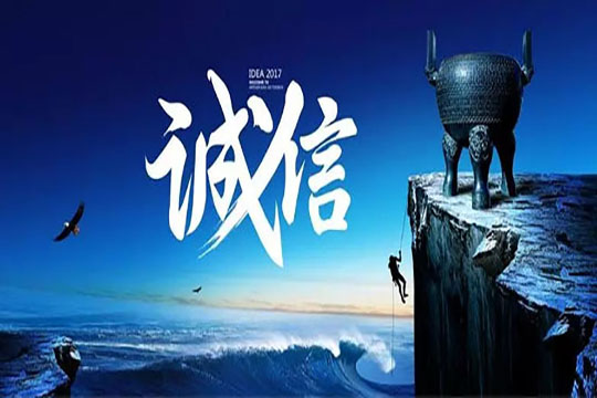 304AM永利致敬3.15：信用让消费者更放心！