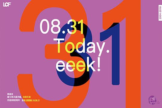 304AM永利E周年，我们正青春！