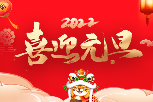 2022304AM永利集团新年寄语 