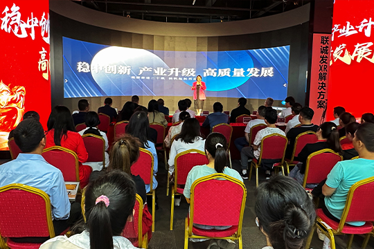 304AM永利2024第二季度高质量发展工作推进会议顺利召开