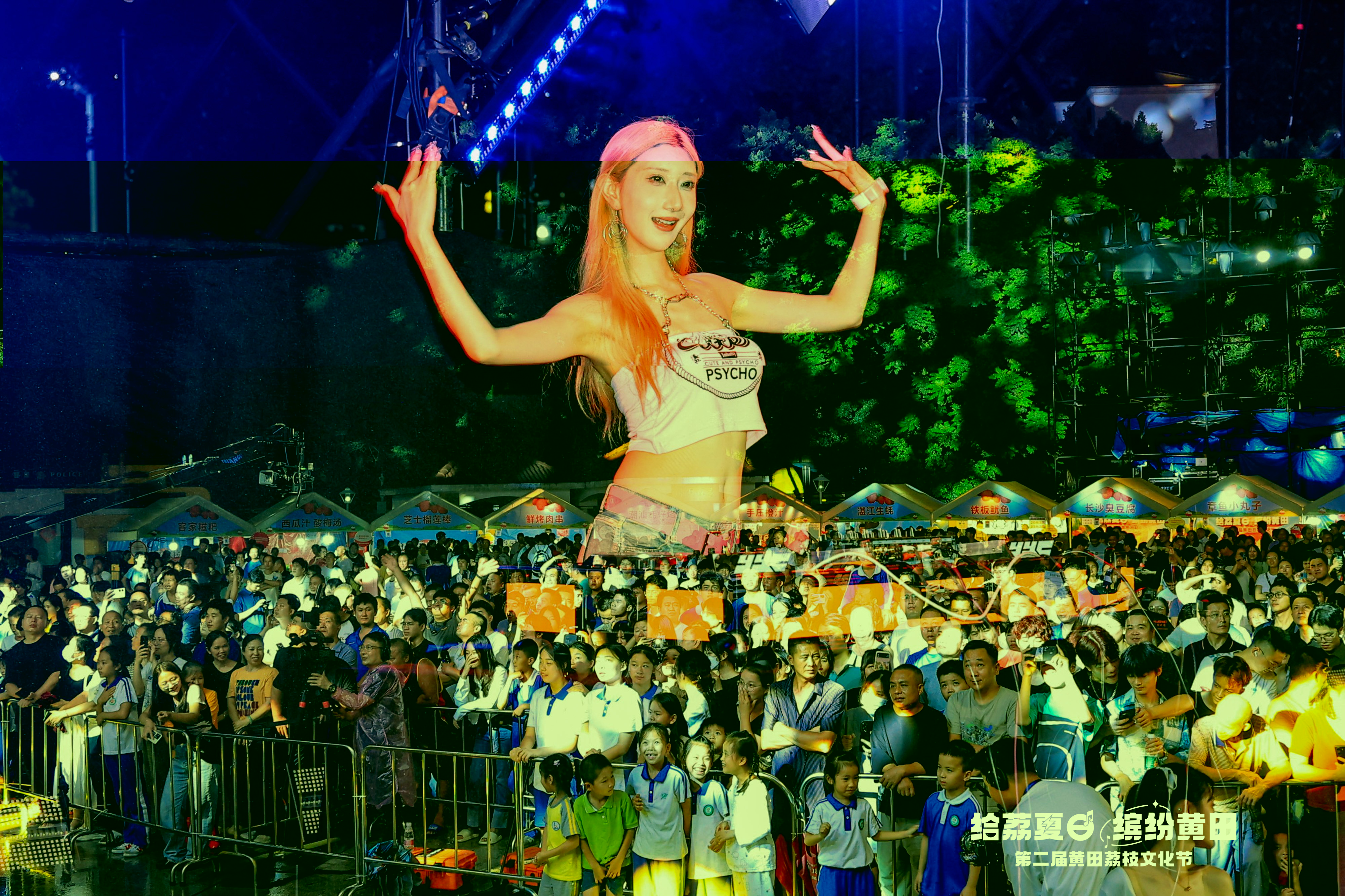 黄田荔枝音乐节