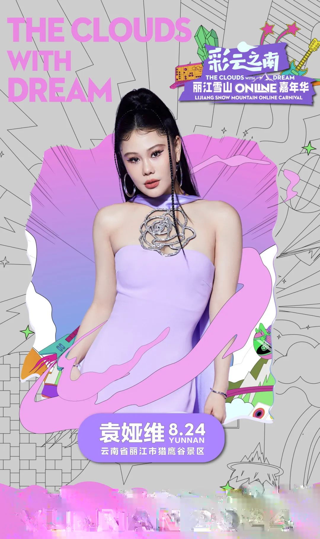 袁娅维演唱会LED透明屏